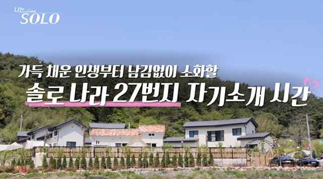 나는솔로 27기 영수 영호 영식 영철 광수 상철 직업 나이 자기소개