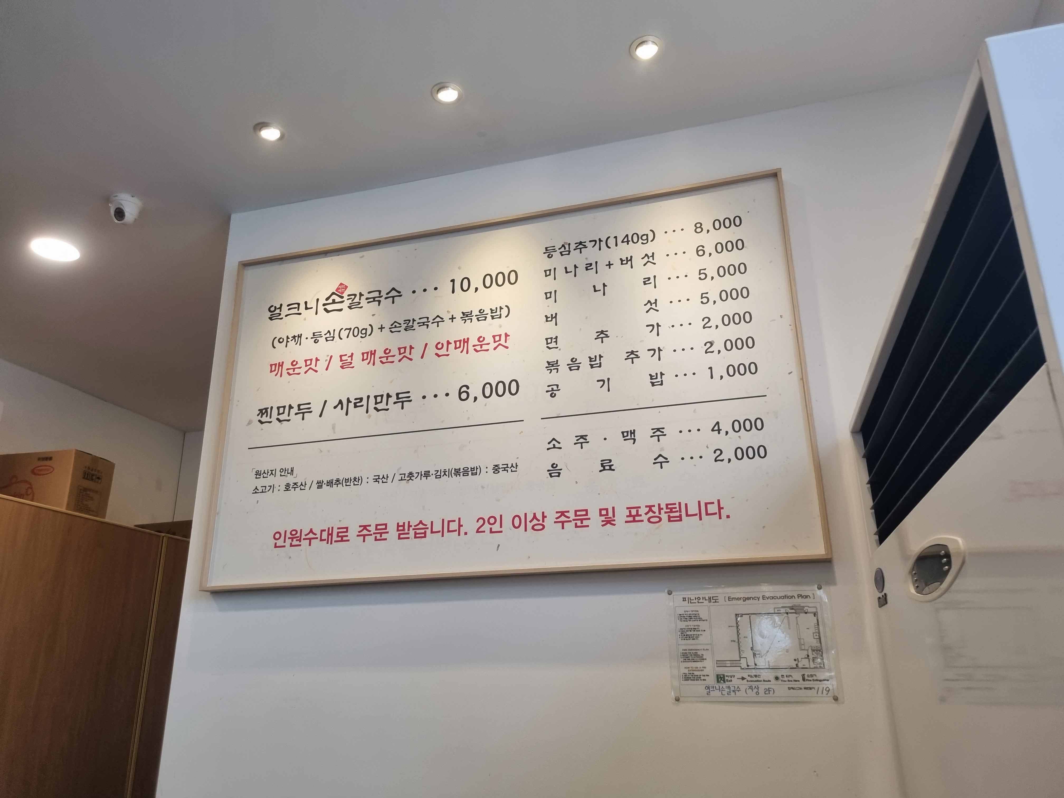 얼크니 손칼국수