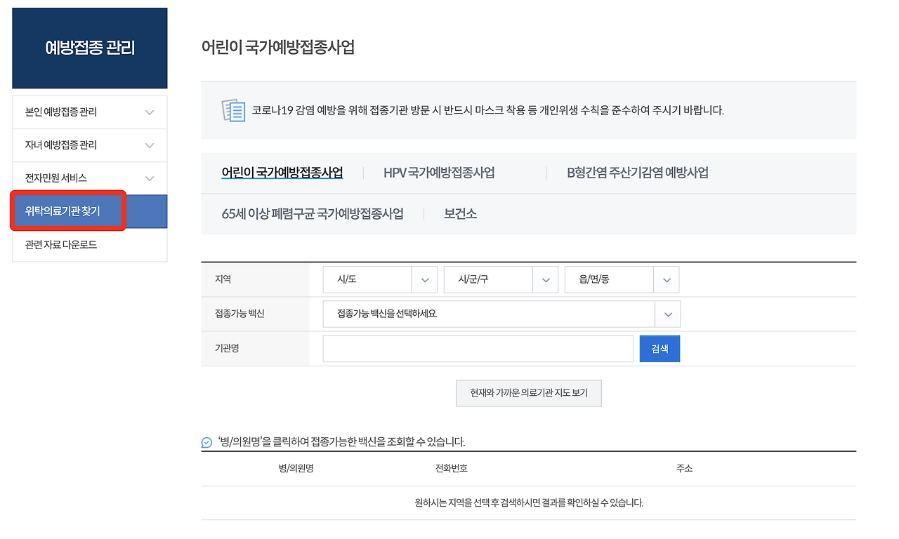 예방접종도우미 홈페이지