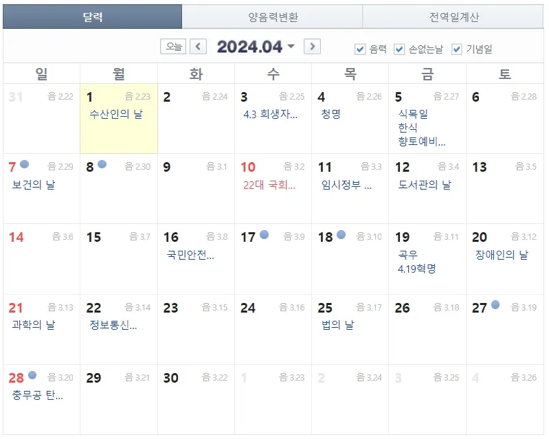 2024년 4월 달력