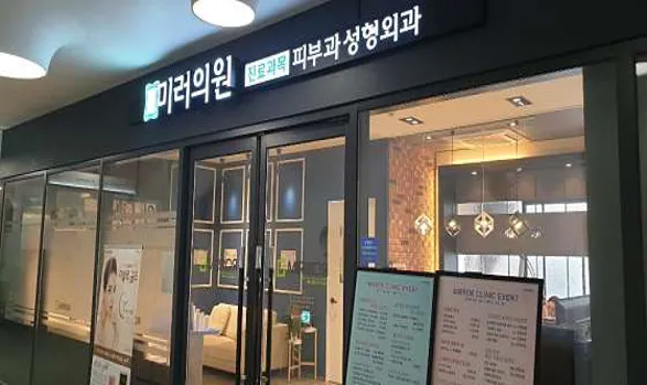 미러의원