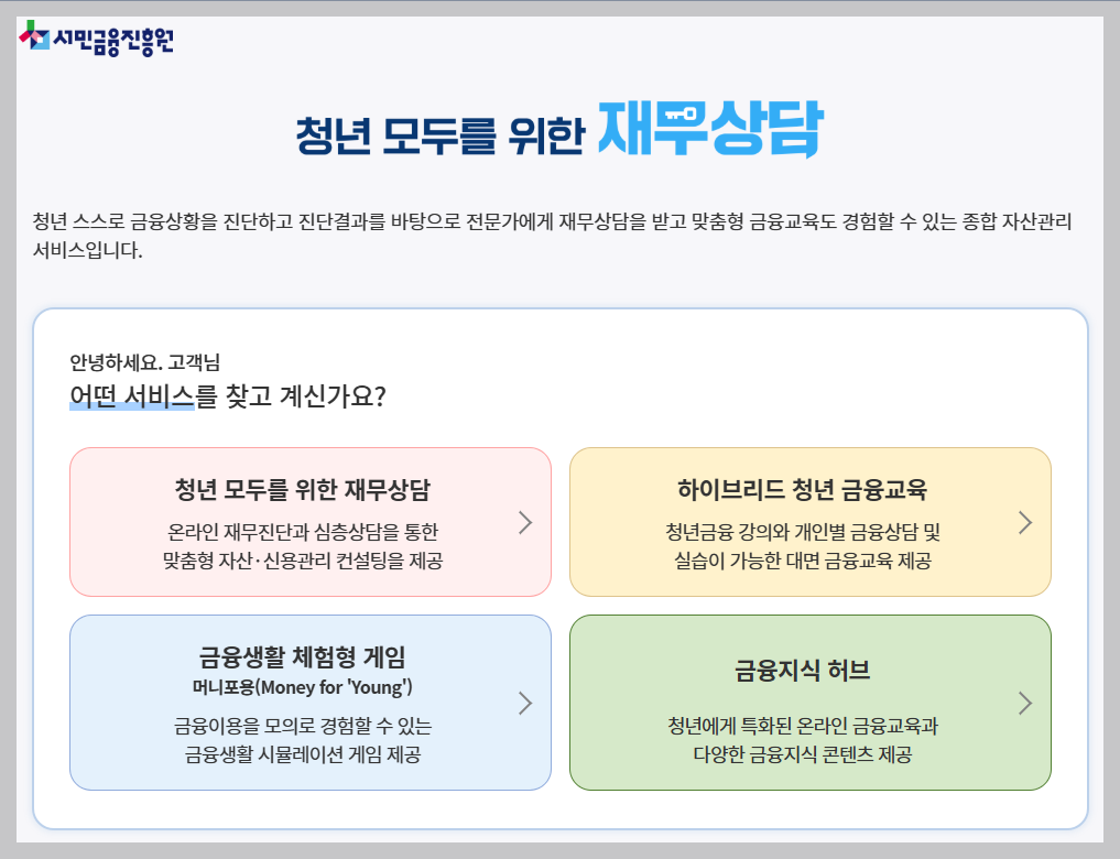 청년이라면 꼭 알아야 할 2026 금융복지 혜택 ❘ 긴급생활자금&middot;저축계좌 지원