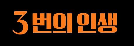 마스크걸 출연진