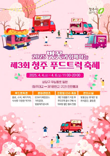 청주 푸드트럭축제