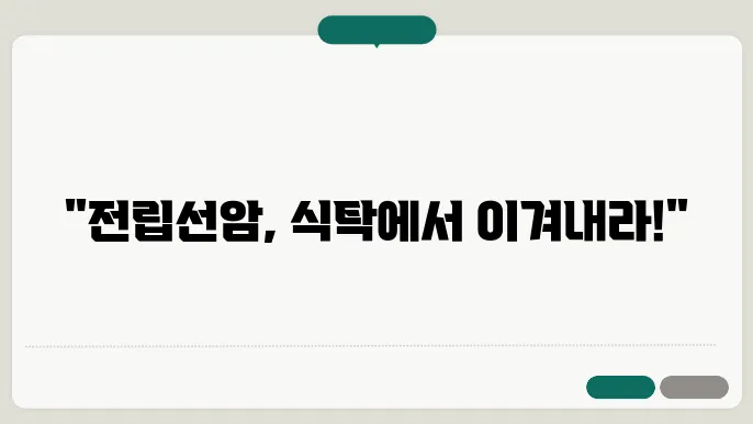 전립선암 예방 및 관리 방법
