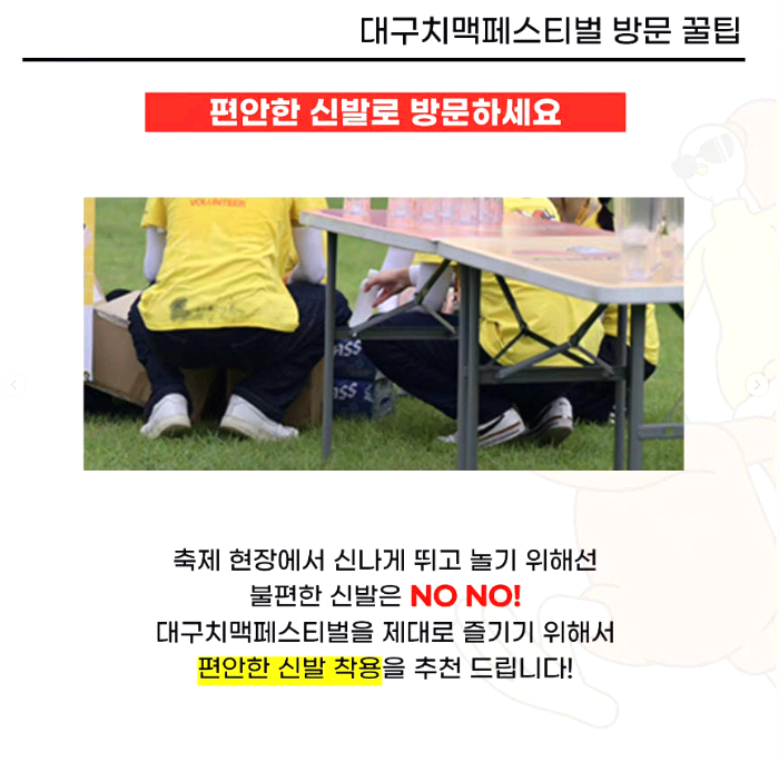 축제장 방문 꿀팁