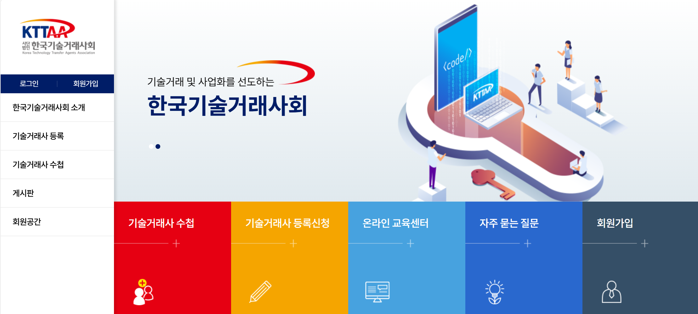 한국기술거래사회 홈페이지