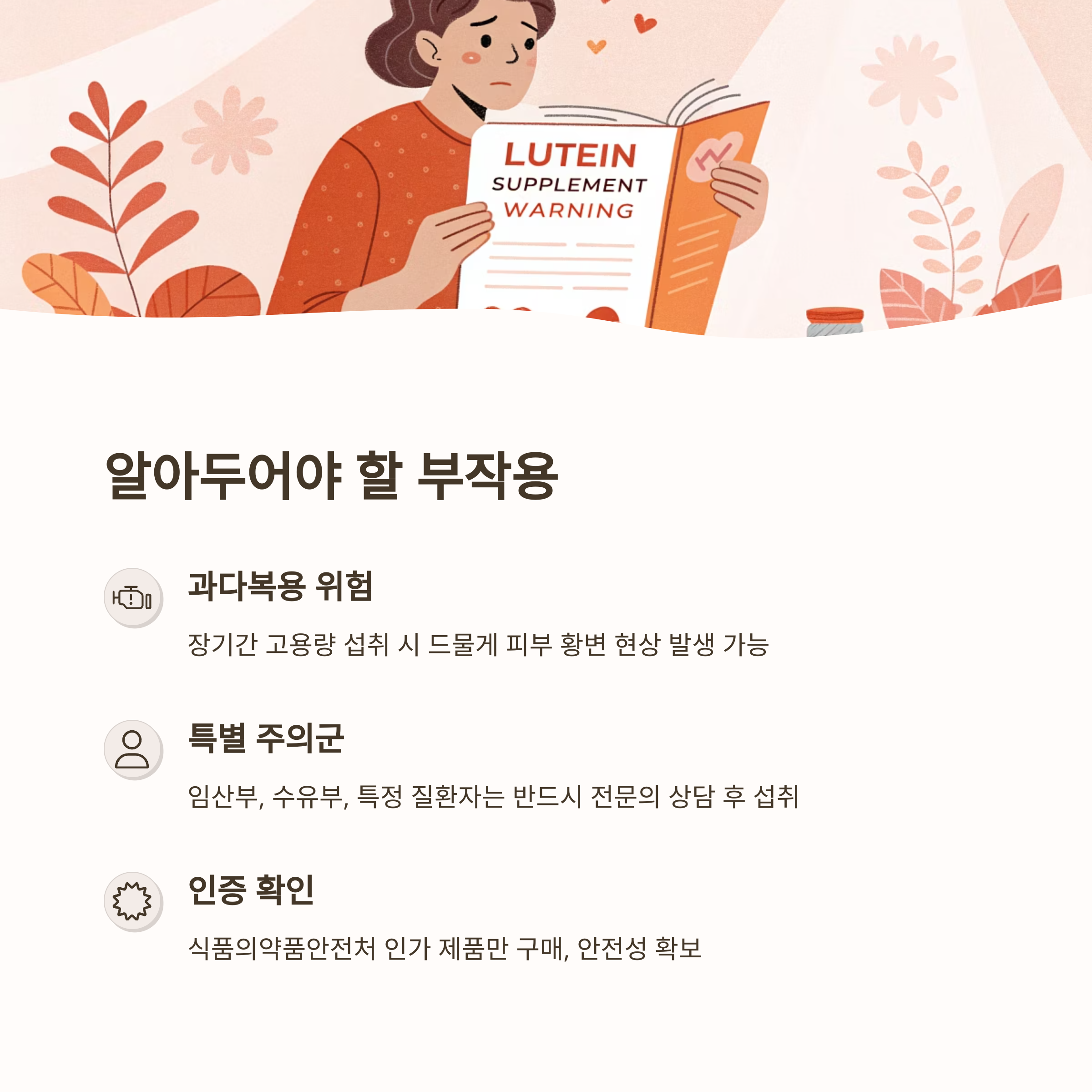 루테인 구매 전 필수 체크포인트6
