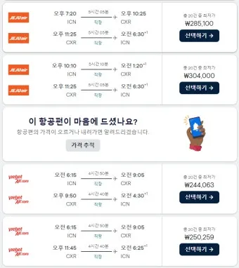 베트남 항공권 구매 가이드와 항공사별 장단점 분석_20