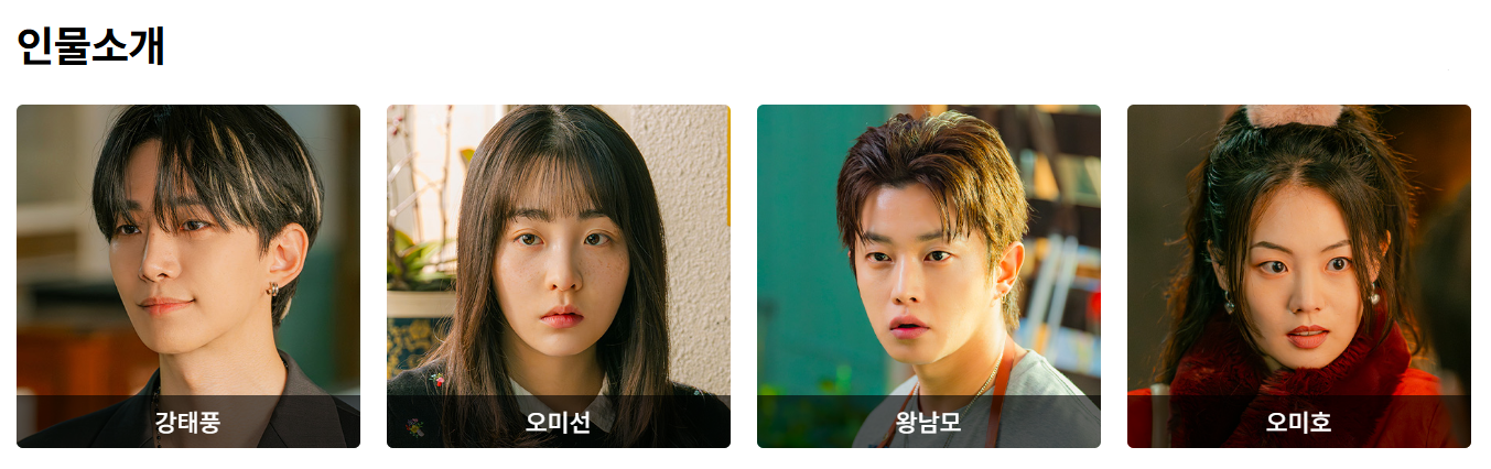 태풍상사 등장인물