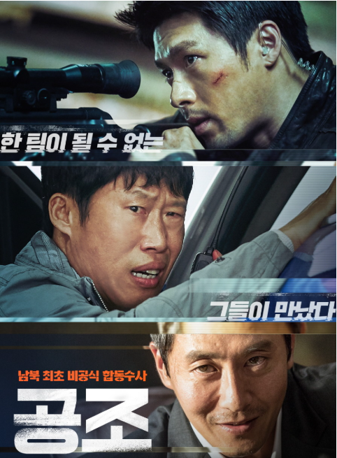영화 공조 리뷰 관련 사진