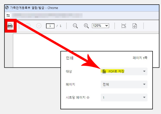 대한민국법원 전자가족관계시스템에서 가족관계증명서 발급 화면 2