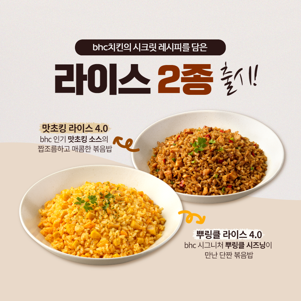 BHC치킨 나주혁신도시점