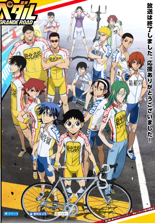 "겁쟁이 페달" 이미지