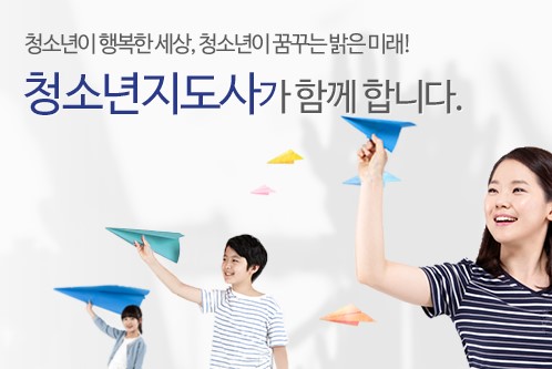 청소년지도사 자격증 취득방법