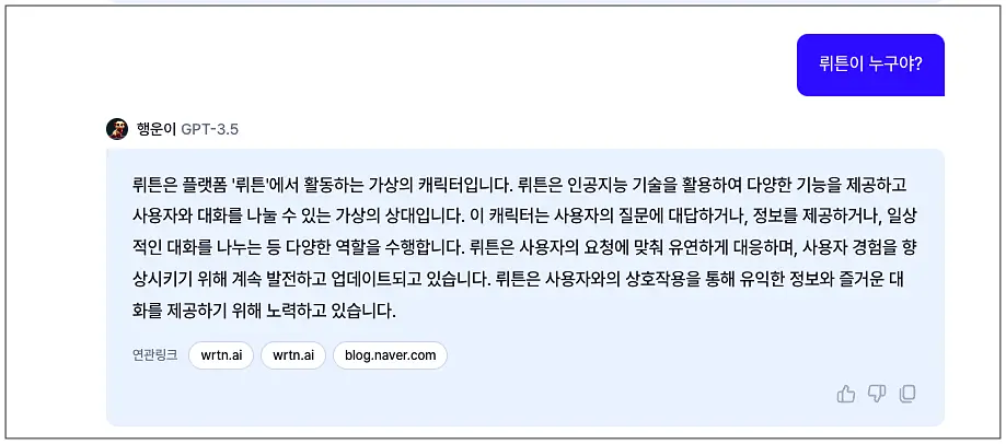 뤼튼이누구야?