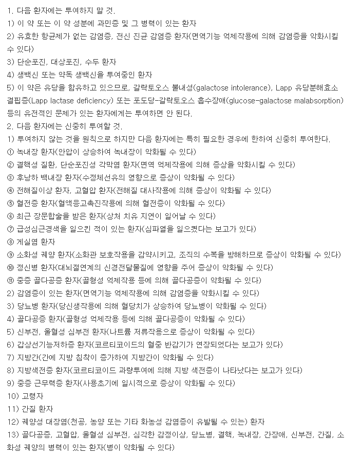 메치론정4mg-복용-주의사항