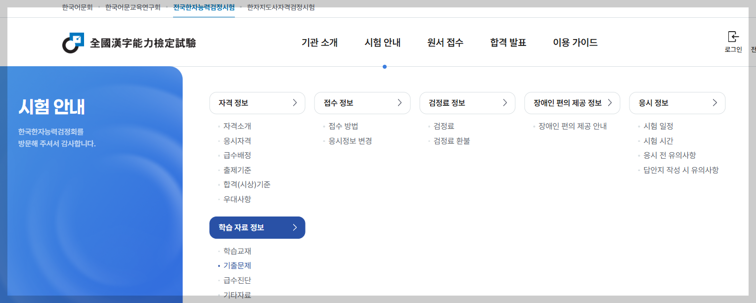 한국어문회 홈> 시험 안내> 학습자료 정보 > 기출문제