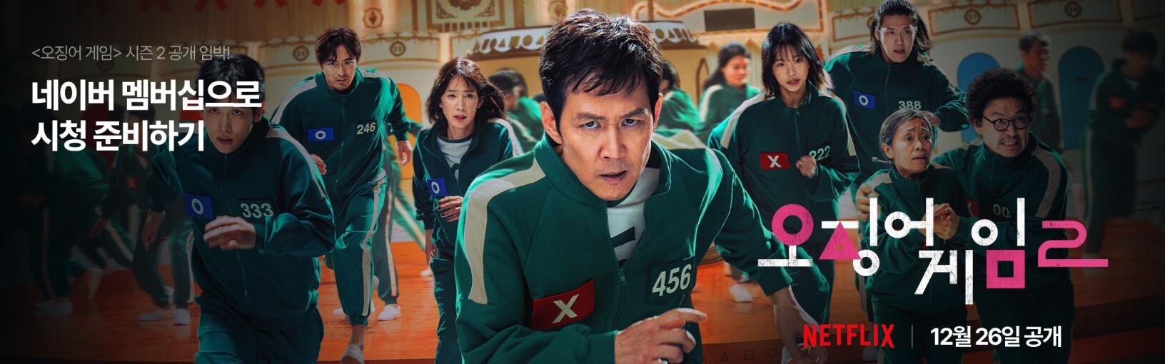 오징어게임2 넷플릭스 무료보기(U+회원 꿀팁)