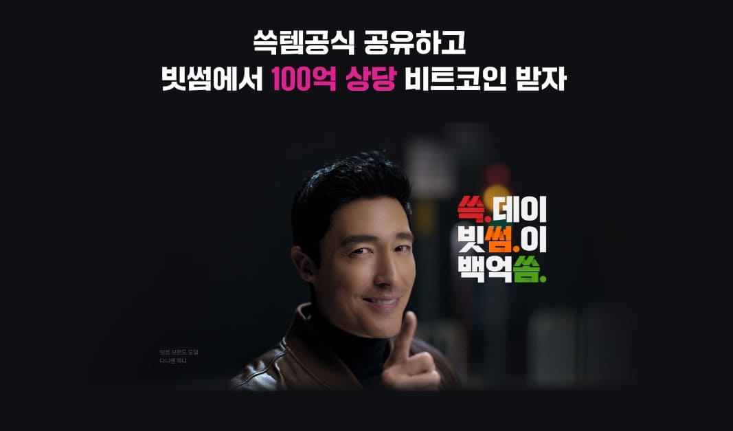 쓱데이 이벤트 빗썸 비트코인 쿠폰