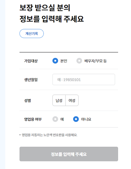 삼성화재 운전자보험