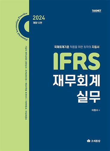회계 실무
