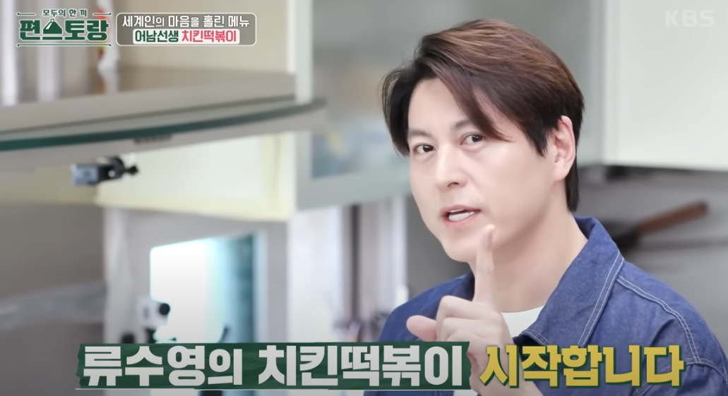 편스토랑 류수영 치킨떡볶이 조리 시작1