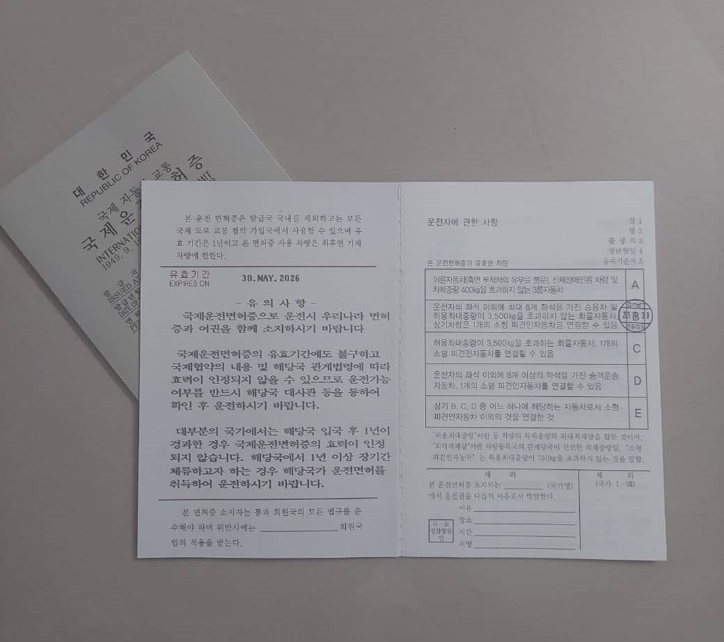 인천국제공항 국제운전면허증 발급된 이미지
