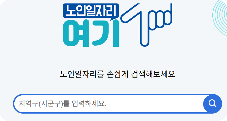 노인일자리사업사진
