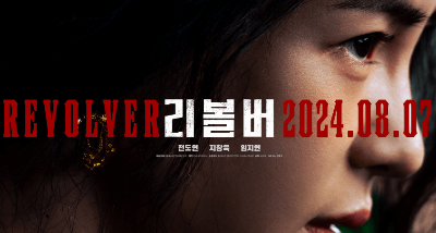 영화 리볼버 출연진