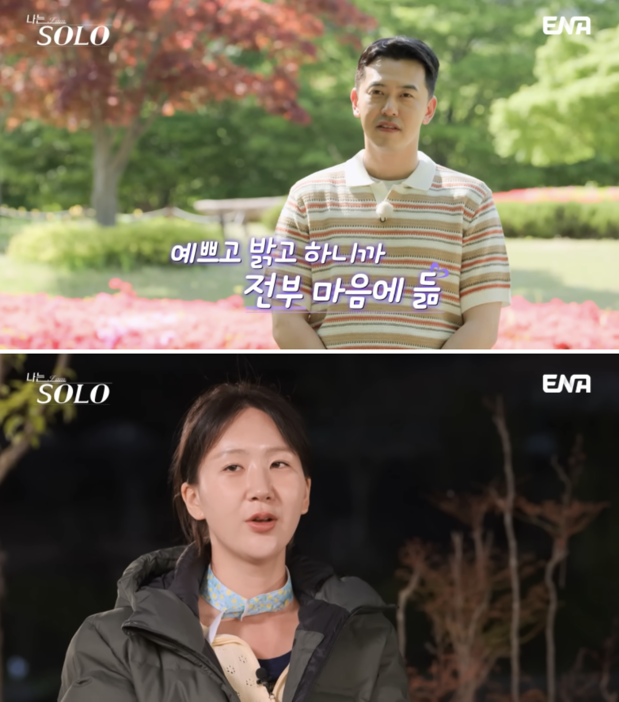 나는 솔로 27기 현커 영식 옥순
