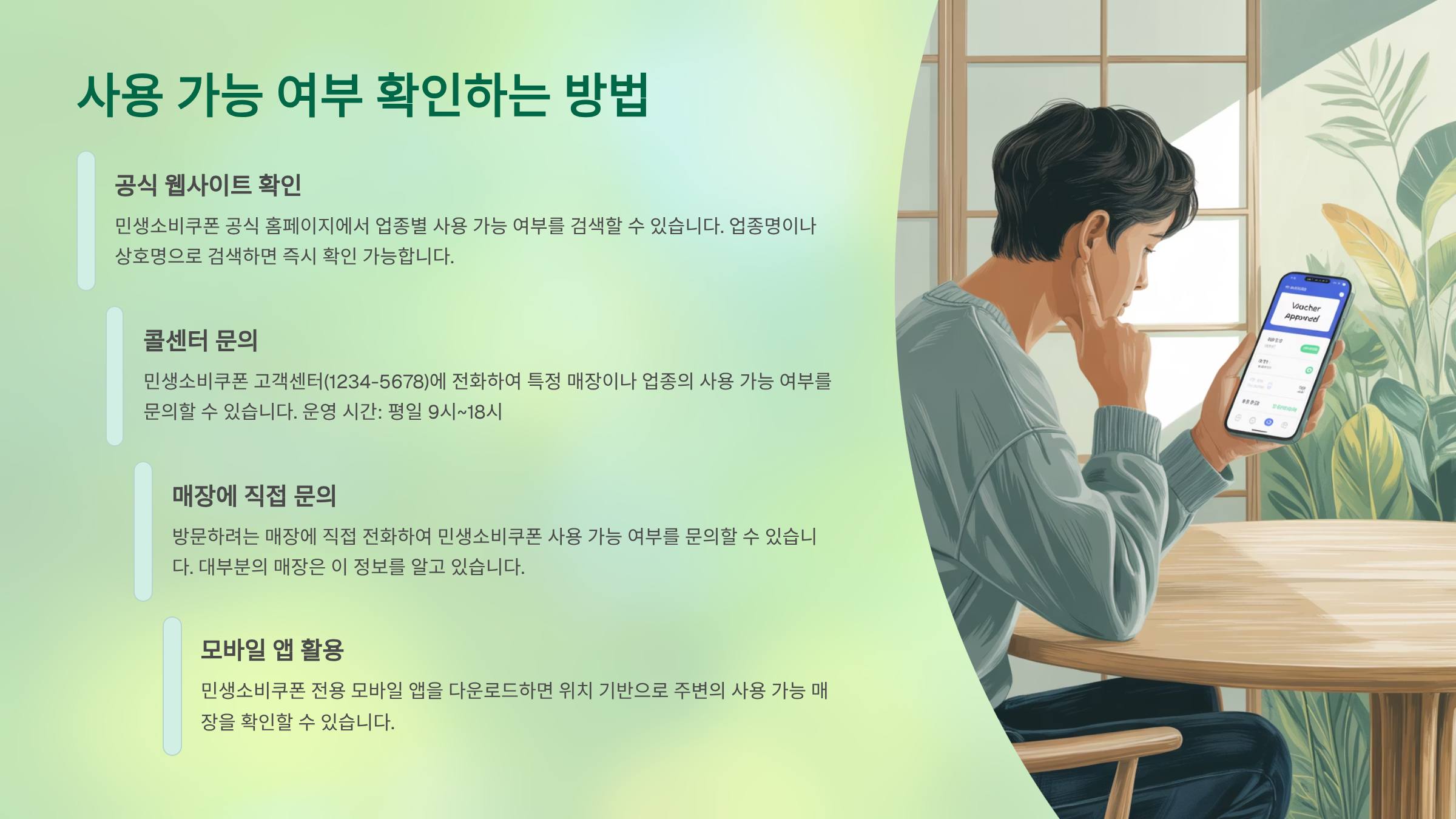 사용 가능 여부 확인하는 방법
