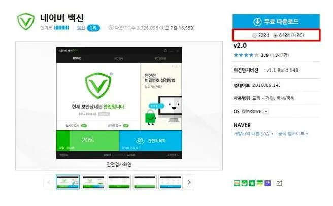 네이버백신