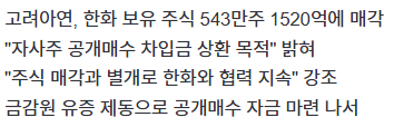 고려아연 실탄마련