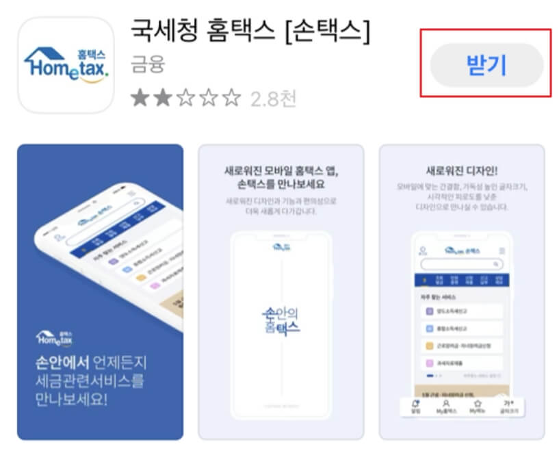 근로장려금-신청자격-손택스