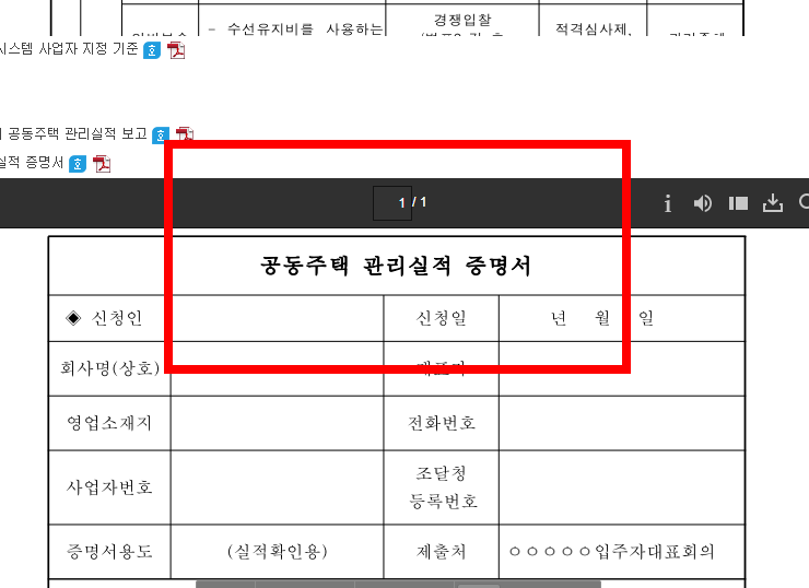 주택관리업자 및 사업자선정지침 바로가기 사이트