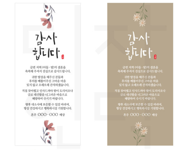 결혼혼주답례인사말-사진2