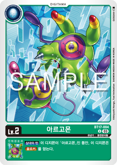 디지몬카드 정규 부스터 팩 BT17 시크릿 크라이시스 카드 리스트 BT17-004 아르고몬