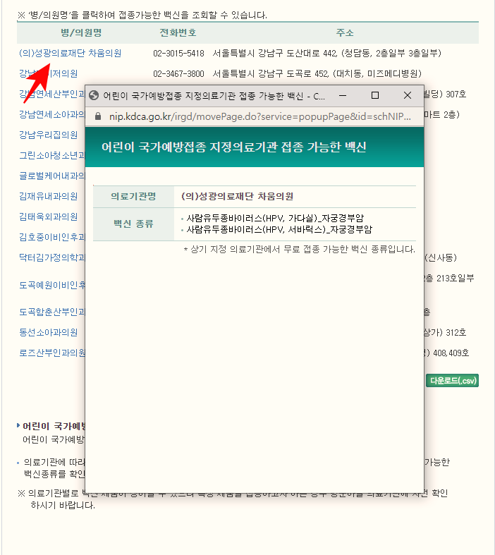 어린이 국가예방접종 지정의료기관 상세 검색 결과