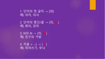 신경써주셔서 띄어쓰기 규칙 정리_20