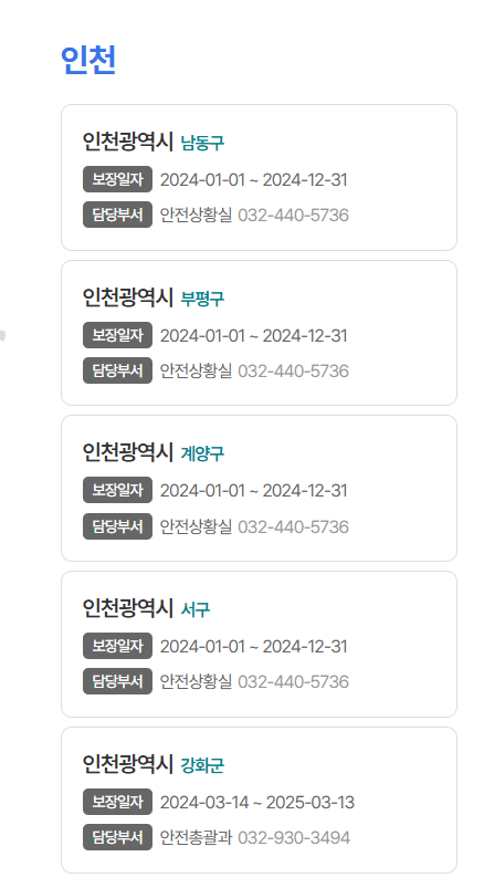 재난보험24