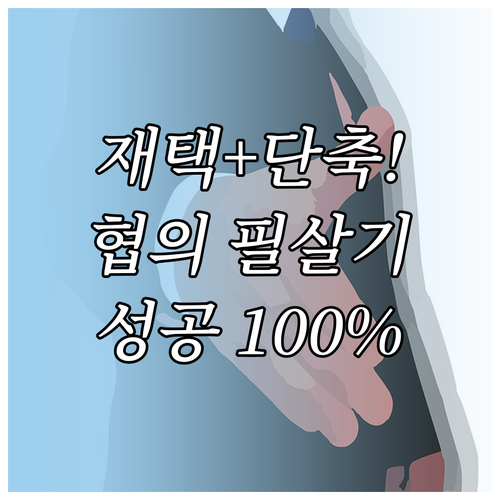 재택근무 근로시간 단축 병행을 위한 ..
