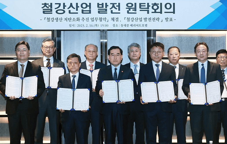 철강산업 발전 원탁회의