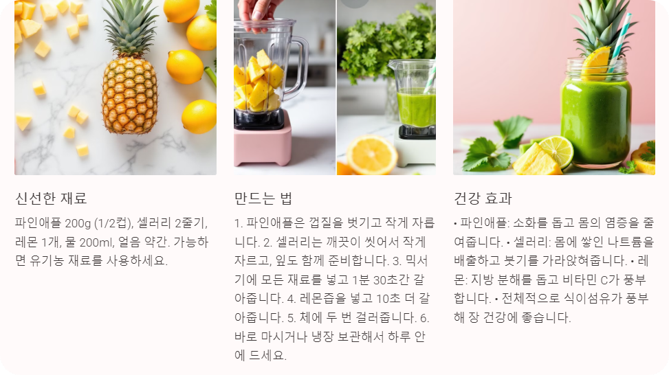 파인에플 셀러리 레몬주스