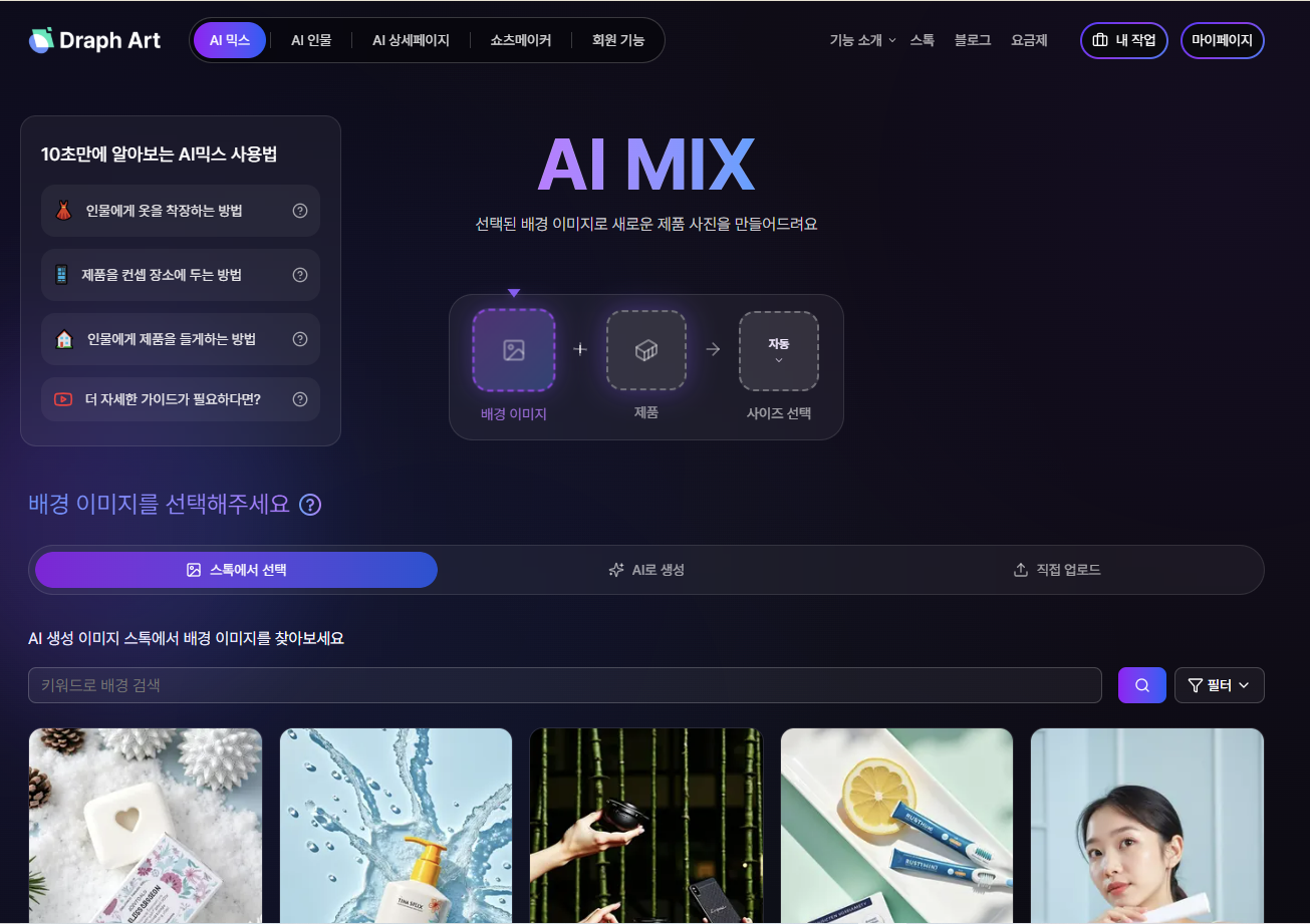 원하는 배경 이미지 선택하기