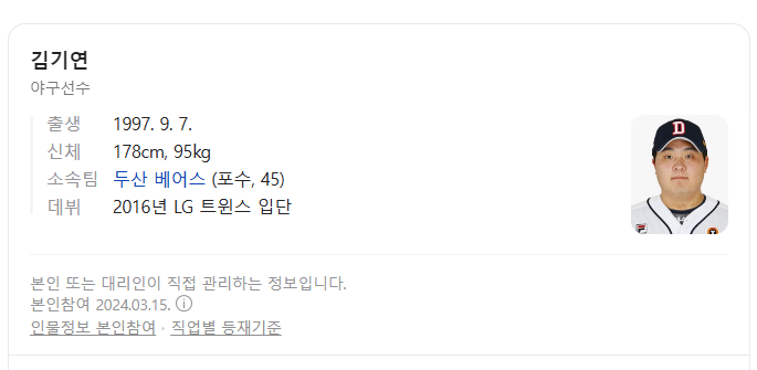 두산베어스 김기연