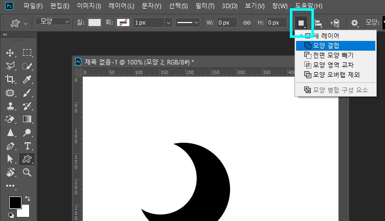 포토샵도형합치기3