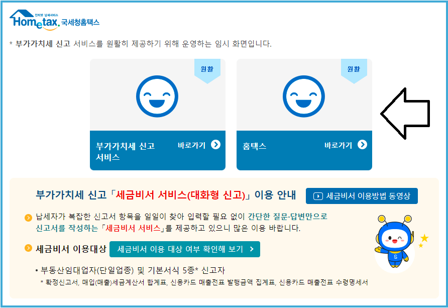 개인사업자 부가세 신고방법