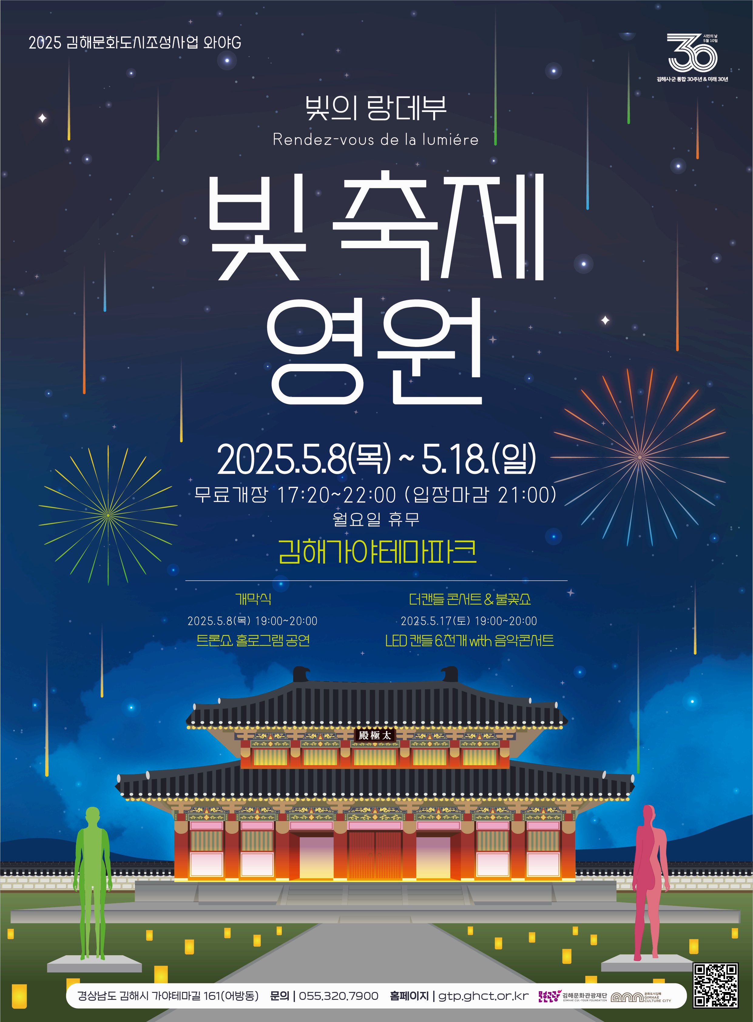 김영원 작가와 함께하는 김해가야테마파크 '빛축제 영원', 5월 8일부터 화려한 전시 시작!