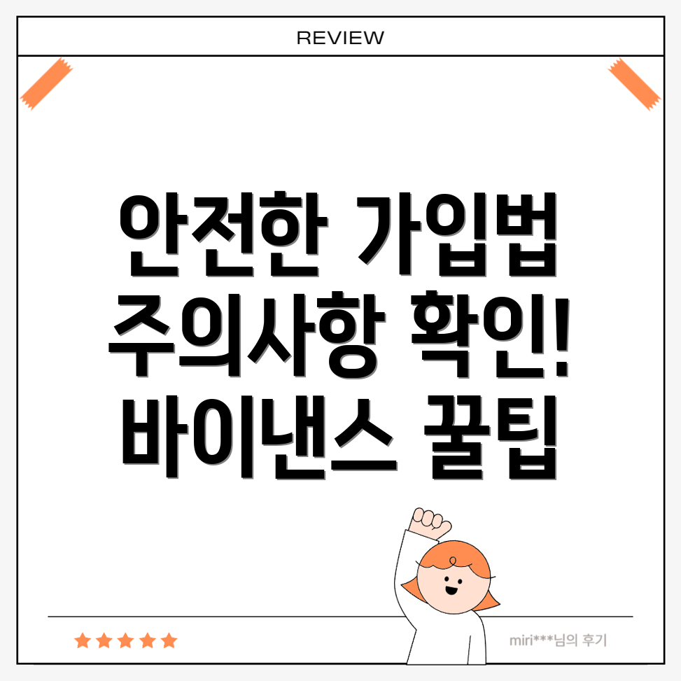 바이낸스 가입방법